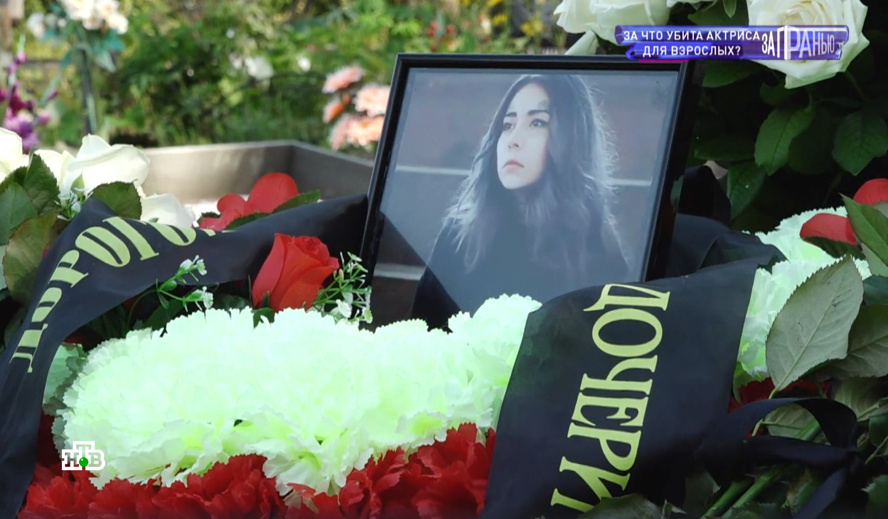 Могила Анастасии Гришман
