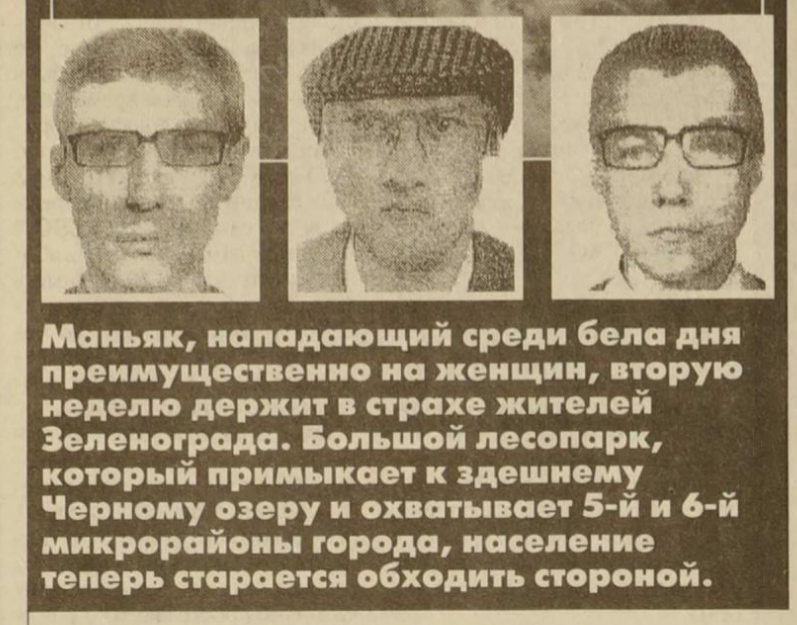 Фрагмент газеты «Вечерняя Москва» № 70 13 апреля 2001 года