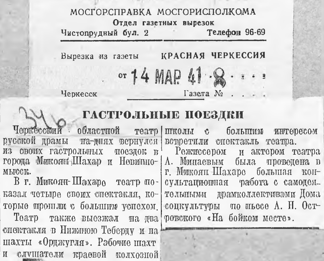 «Красная Черкессия» от 14 марта 1941 года