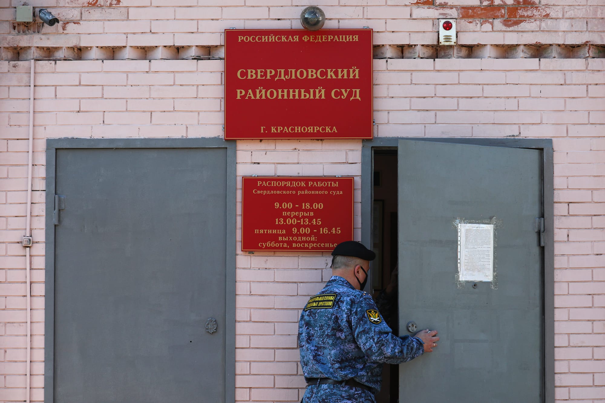 Свердловский районный суд
