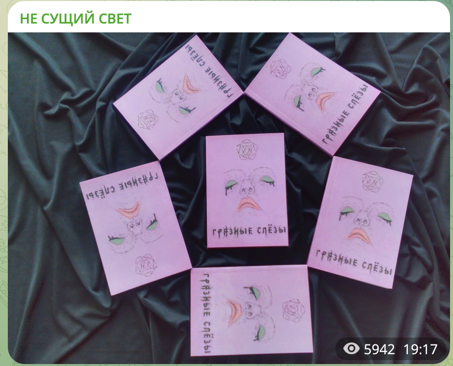 «Не сущий свет»