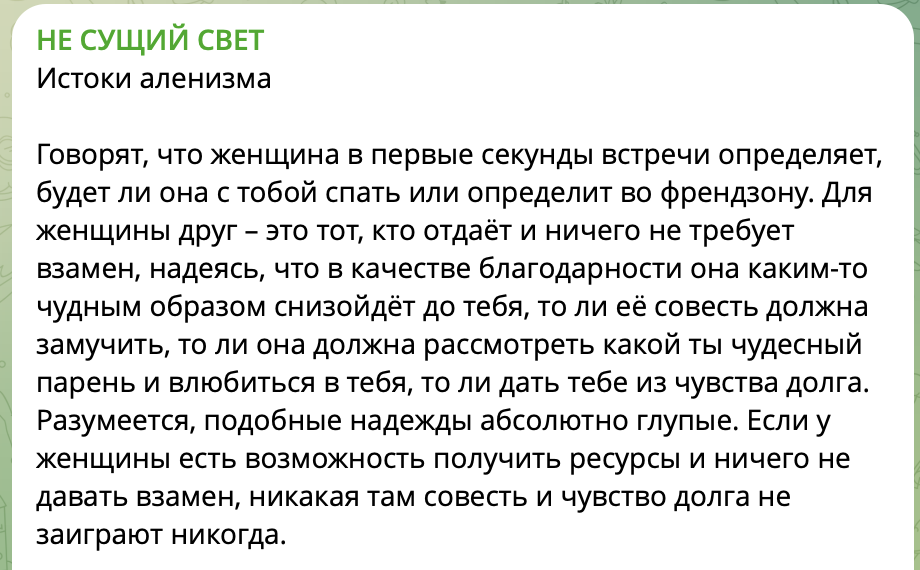 «Не сущий свет»