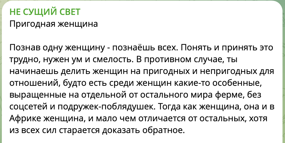 «Не сущий свет»
