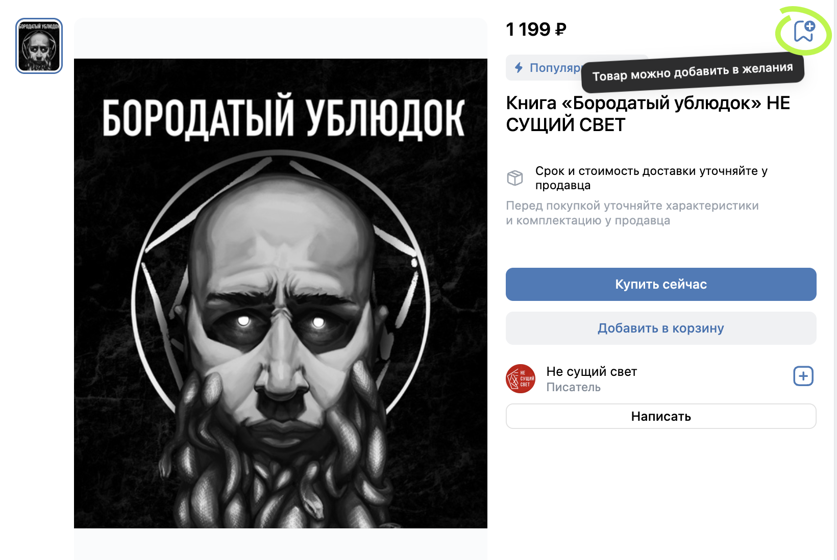 «Не сущий свет»