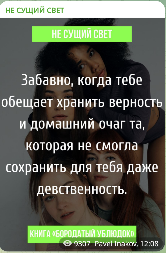 «Не сущий свет»