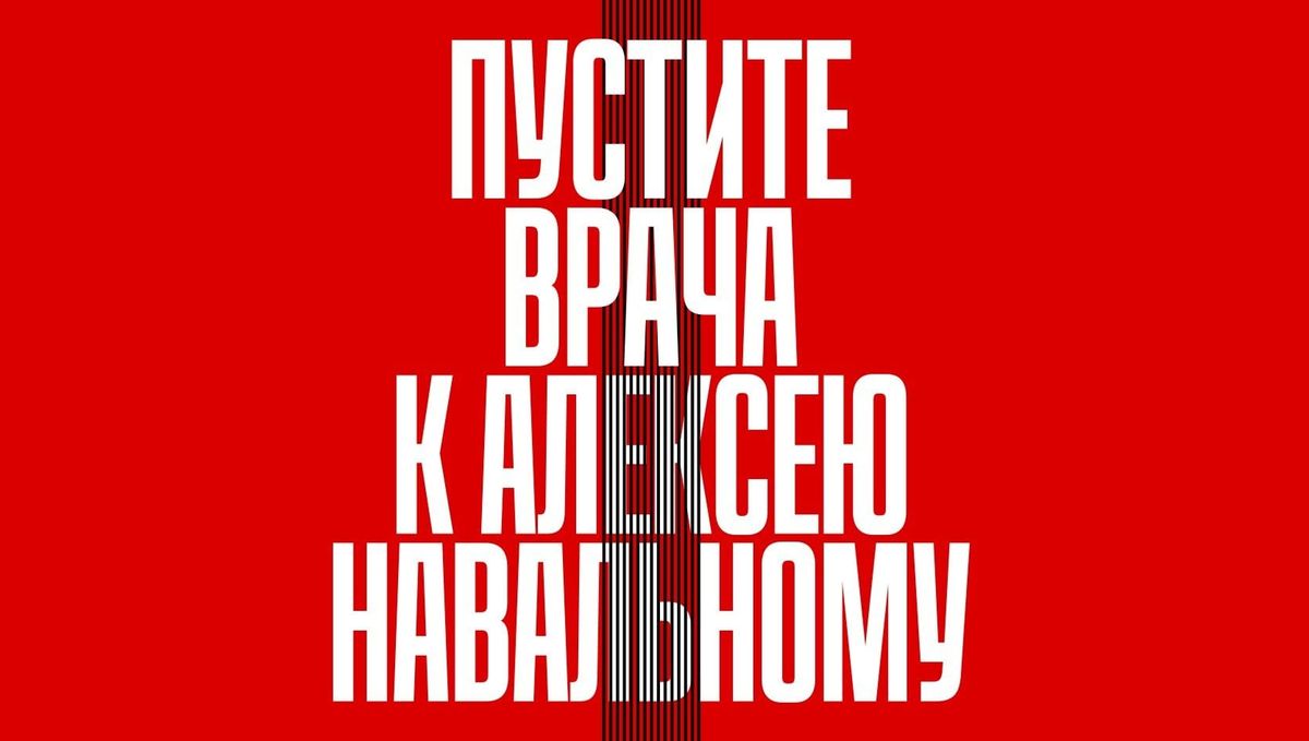 Пустите врача к Алексею Навальному