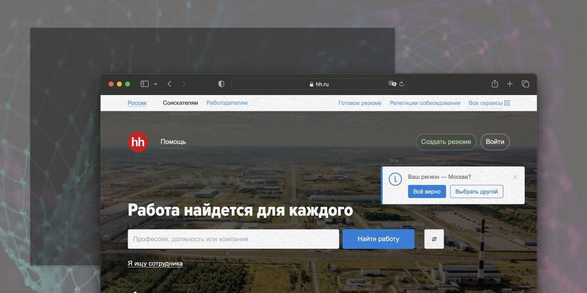 интерфейс сайта HeadHunter, hh.ru