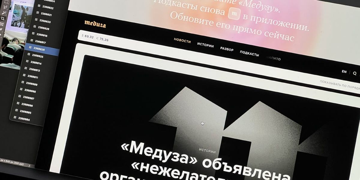 Иллюстрация: новость о том, что «Медуза» признана «нежелательной»
