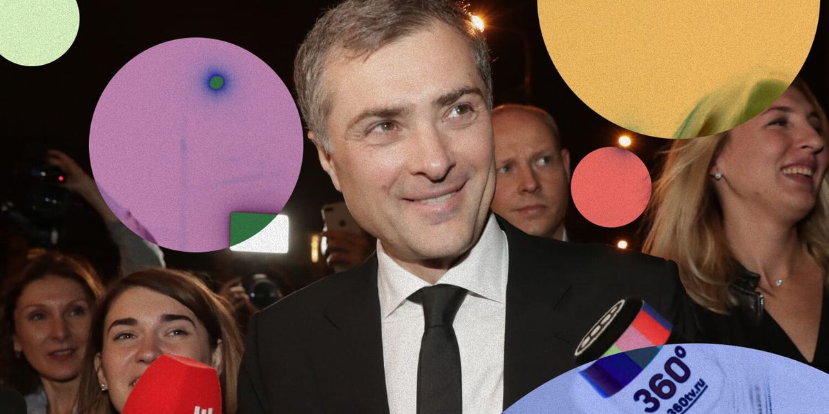 Владислав Сурков
