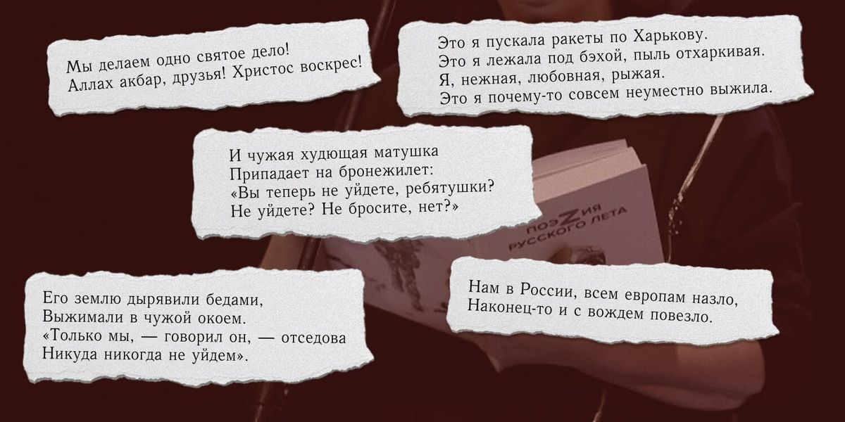 Из чего сделана Z-поэзия