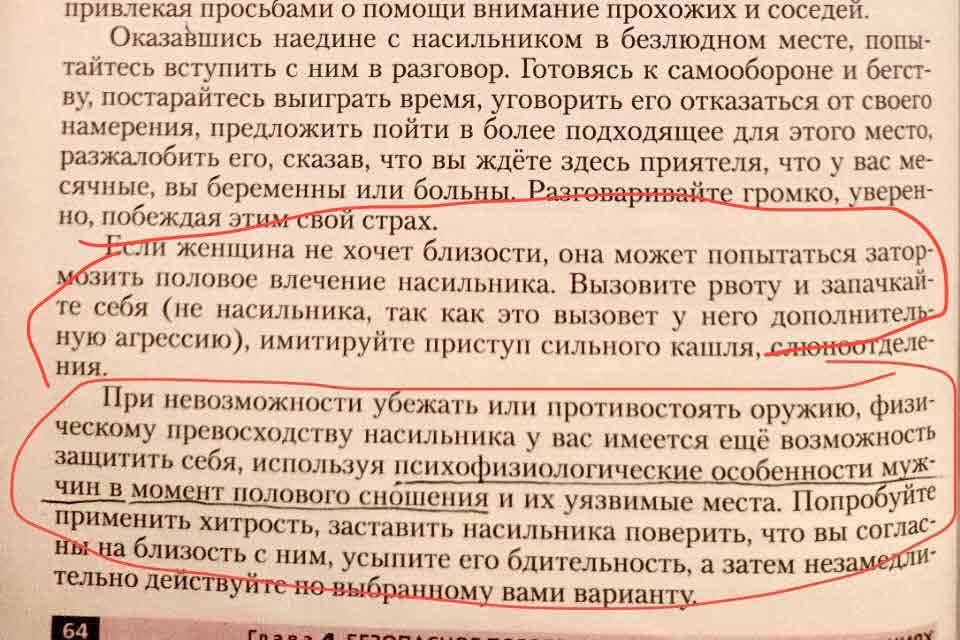 В российском учебнике обвинили женщин в легкодоступности и возложили на них ответственность за изнасилования