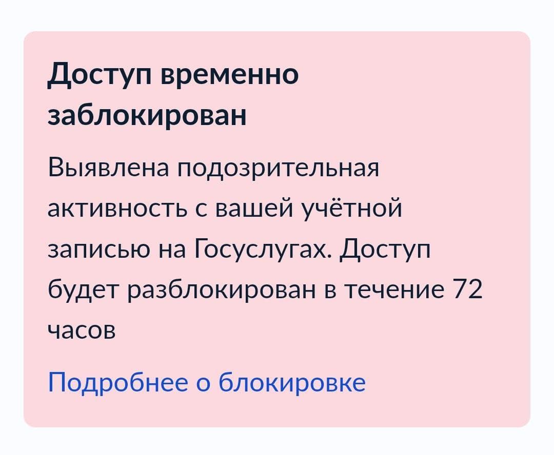 Россиянам без мессенджера Max стали блокировать «Госуслуги»