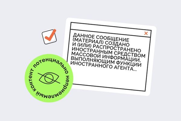 Что вы думаете о статусе «иностранного агента»?
