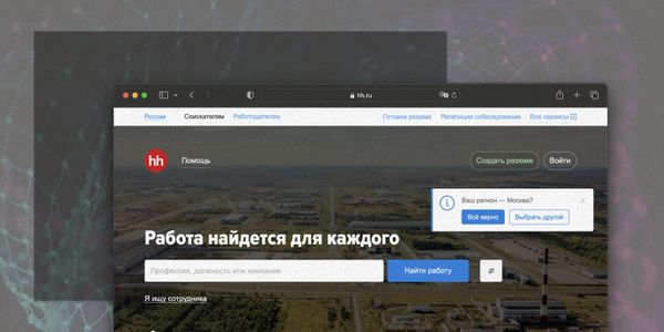 интерфейс сайта HeadHunter, hh.ru