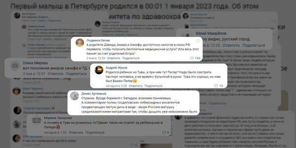 Желчные комментарии в социальных сетях, коллаж