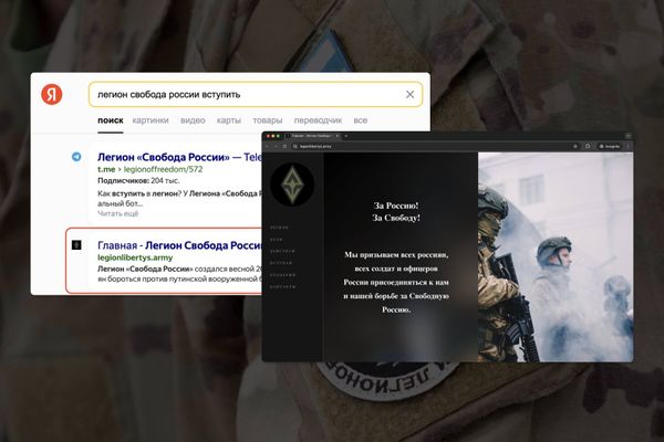 В сети появились поддельные сайты РДК и легиона «Свобода России»