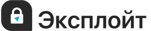 Эксплойт