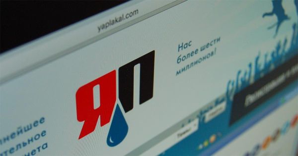 В России заблокировали портал «Яплакалъ», но админы об этом ничего не знают