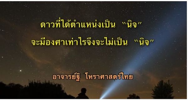 นิจฟื้นมีหลักเกณฑ์อย่างไร