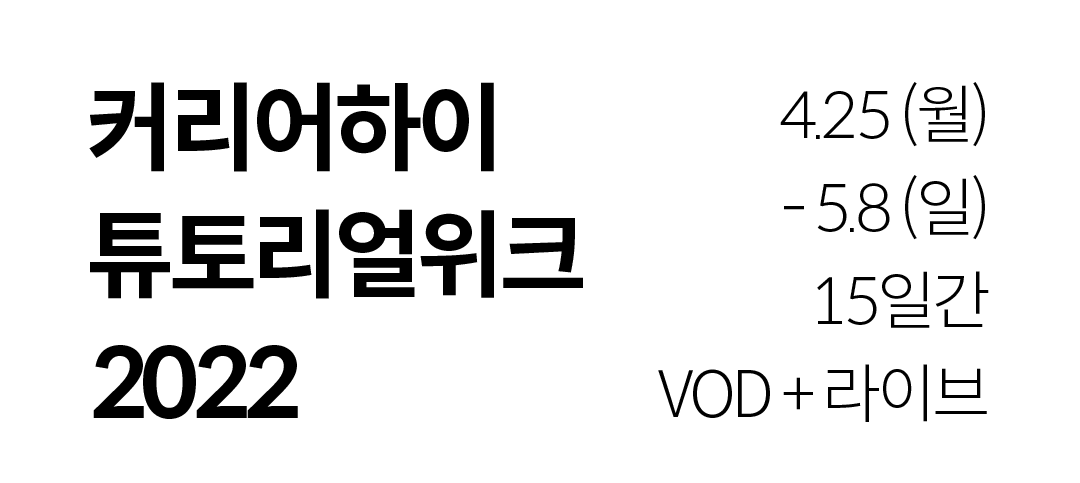 튜토리얼위크 #03 | 22년 상반기