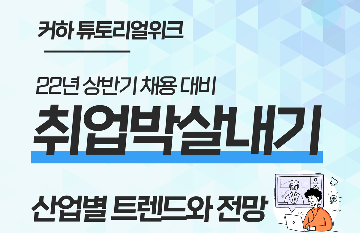 튜토리얼위크 #02 | 21년 하반기