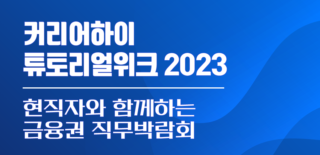 튜토리얼위크 #05 | 23년 상반기