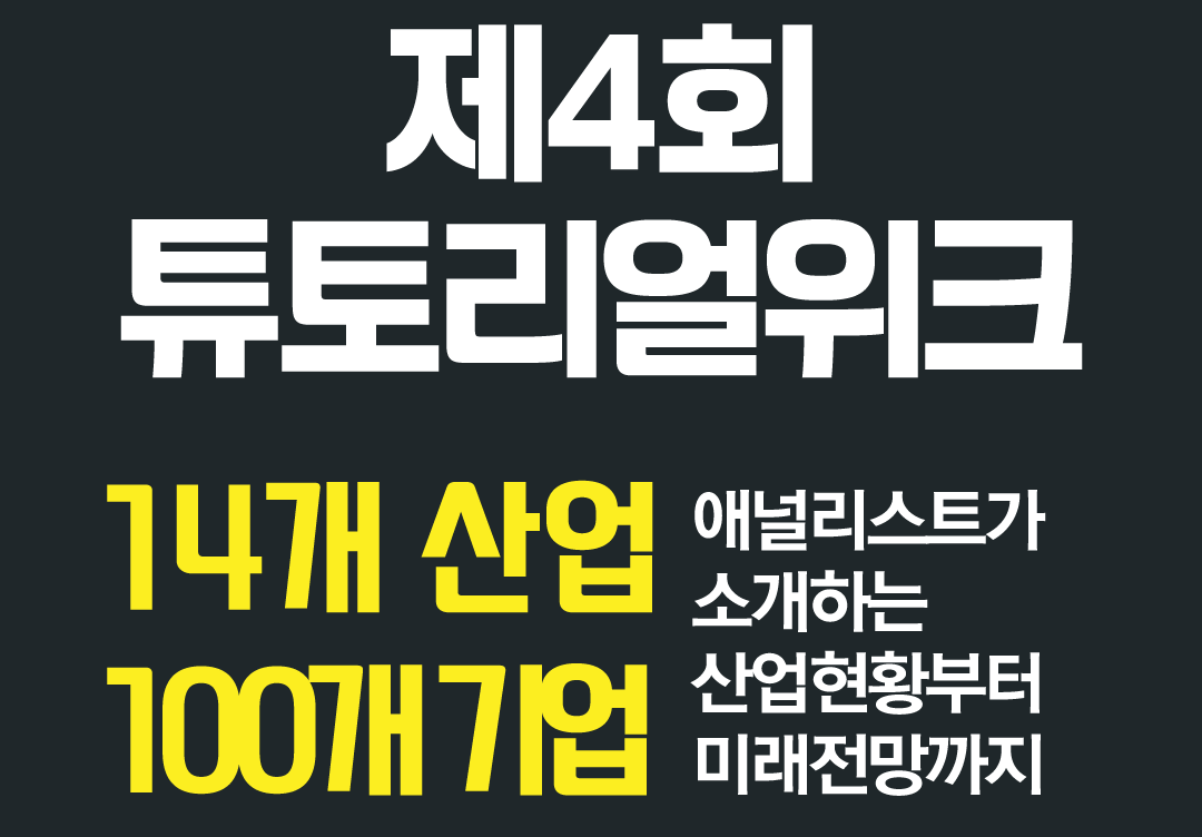 튜토리얼위크 #04 | 22년 하반기