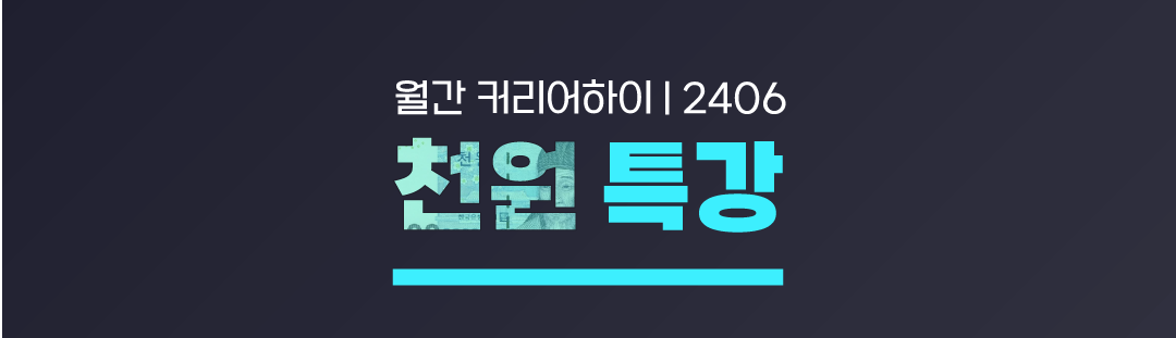 월간커하 #28 | 24년 6월