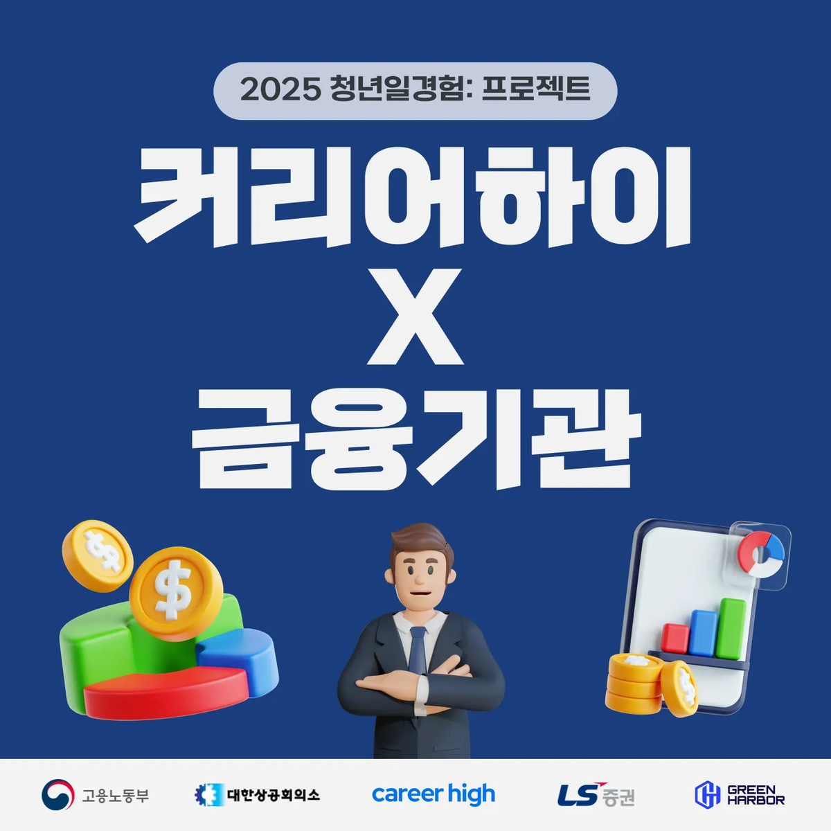 커리어하이 청년일경험 프로젝트 면접