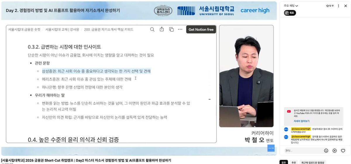 시립대 2026 금융권 Short-Cut 취업캠프 2일차