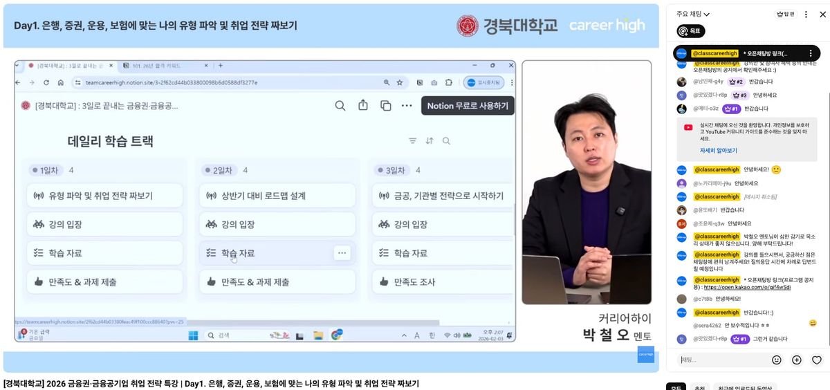 경북대학교 2026 금융권·금융공기업 취업 전략 특강
