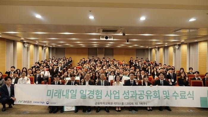 크래커박스·iM증권, ‘2026 미래내일 일경험사업’ 성과공유회 개최