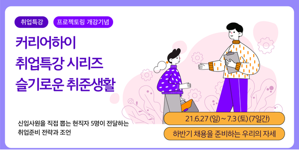 월간커하 #02 | 21년 6월