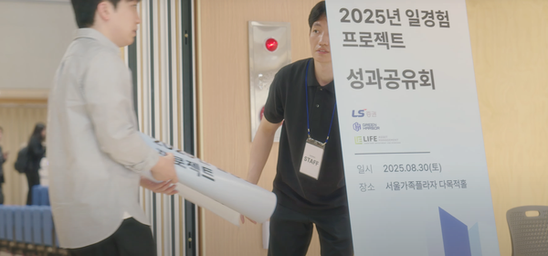 2025 청년일경험사업 성과공유회 영상