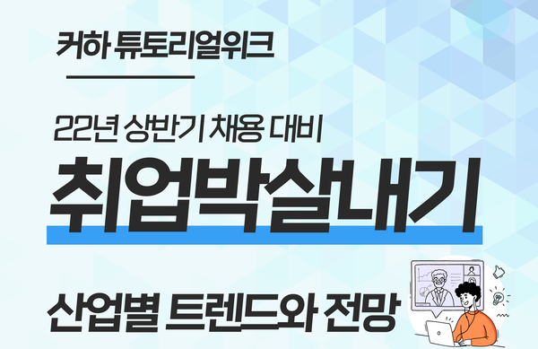 튜토리얼위크 #02 | 21년 하반기