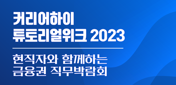 튜토리얼위크 #05 | 23년 상반기