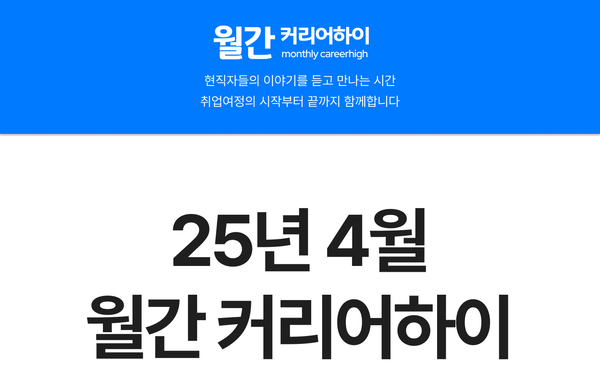 월간커하 #33 | 25년 4월