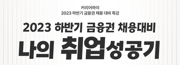 월간커하 #24 | 23년 10월