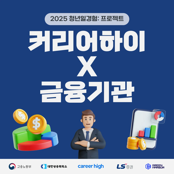 커리어하이 청년일경험 프로젝트 면접