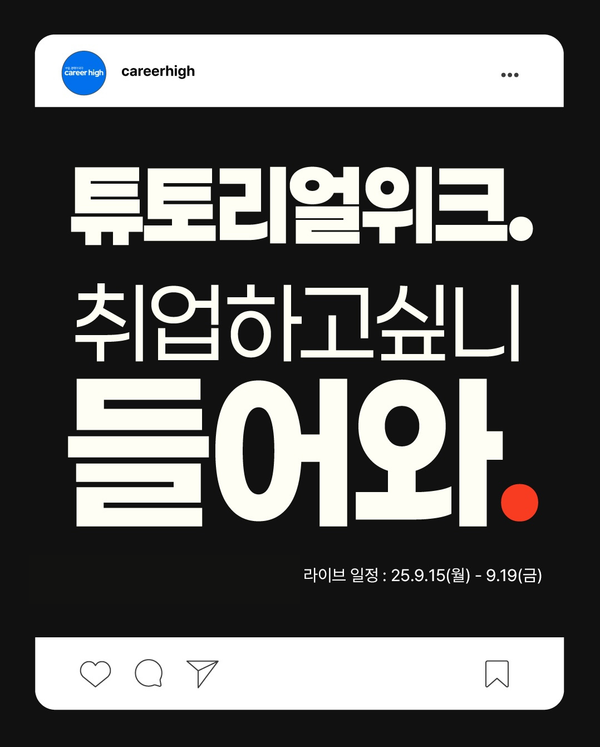 튜토리얼위크 #8 | 25년 하반기