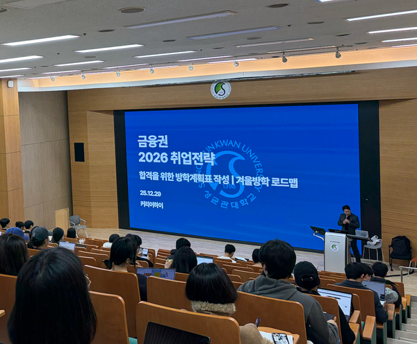 [2026 금융권 취업 로드맵 특강]