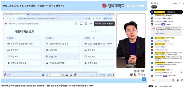 경북대학교 2026 금융권·금융공기업 취업 전략 특강