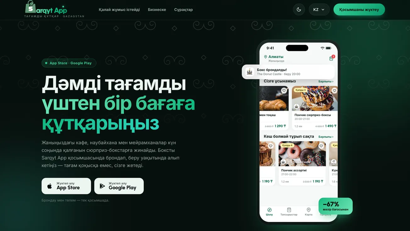 Тамақ ысырабына қарсы Sarqyt қолданбасы. Шыңғыс Қараұлдың жобасы