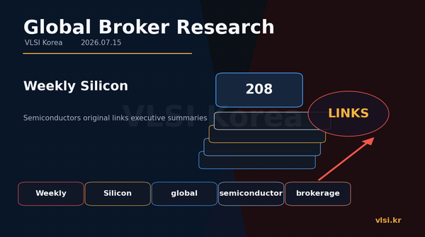 VLSI Korea Weekly Silicon 글로벌 반도체 증권사 리서치 표지