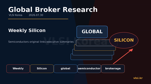 VLSI Korea Weekly Silicon 글로벌 반도체 증권사 리서치 표지