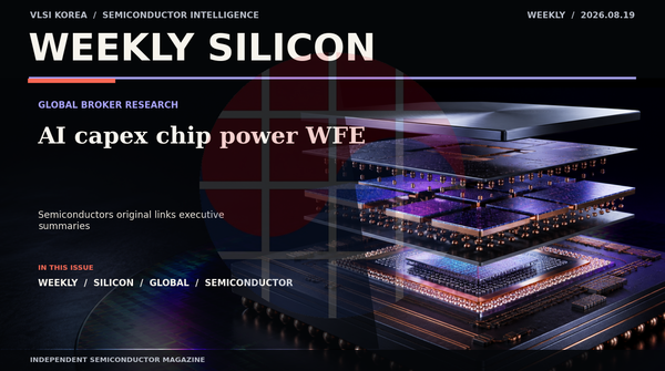 VLSI Korea Weekly Silicon 글로벌 반도체 증권사 리서치 표지