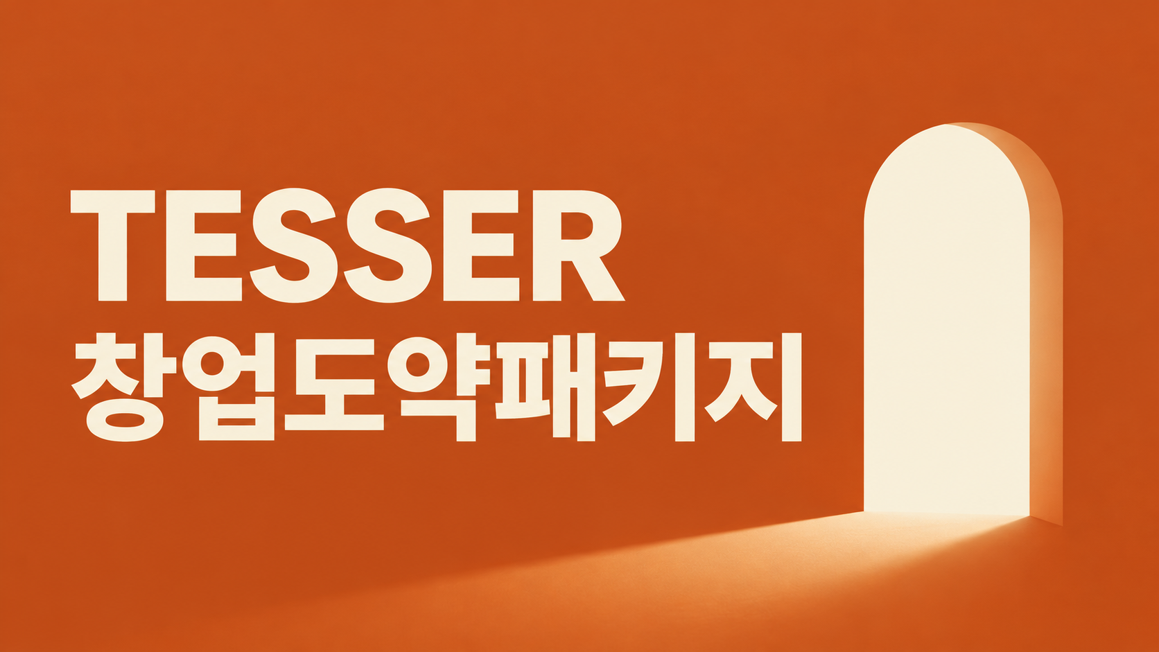 온톨을 만든 테서, 환자가 이해하는 의료를 향한 창업 이야기