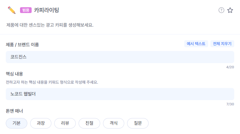 카피라이팅 세션