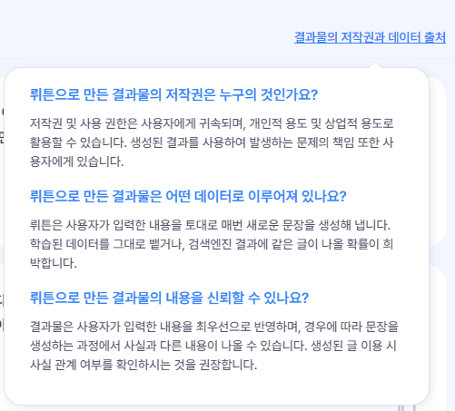 뤼튼 저작권 명시