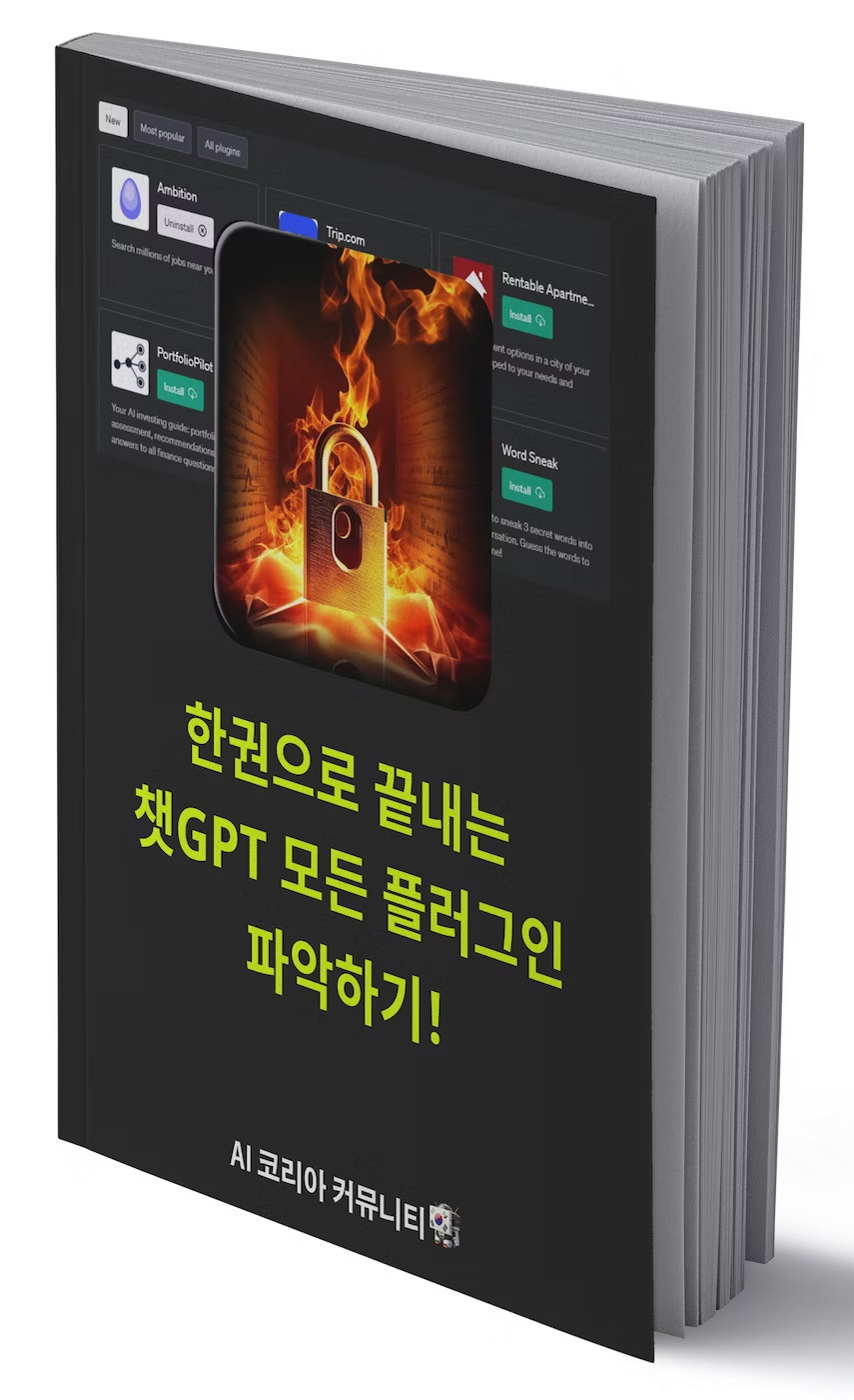 Chatgpt 플로그인 모음
